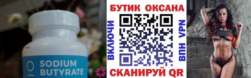 Бутират оксана  Куйбышев 